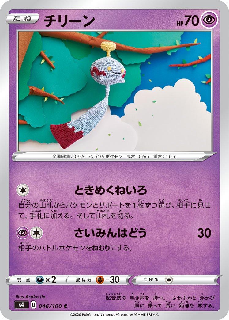 Chimecho #46 Pokemon Japanese Amazing Volt Tackle