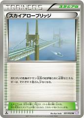 Skyarrow Bridge [1st Edition] #51 Pokemon Japanese Psycho Drive Prices