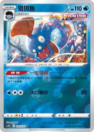 Huntail Chinese Non-Holo #31/132 Pokémon Card from Pokemon Chinese CS4bC Set 