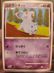 Nidoran [1st Edition] #36 Pokemon Japanese Bonds to the End of Time Prices