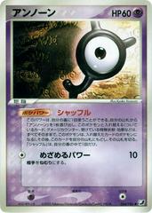 Unown [1st Edition] #64 Pokemon Japanese Golden Sky, Silvery Ocean Prices