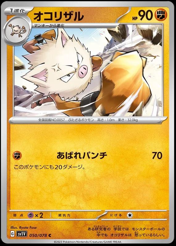 Primeape #50 Pokemon Japanese Violet Ex