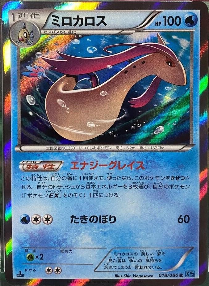 Milotic #18 Pokemon Japanese Wild Blaze