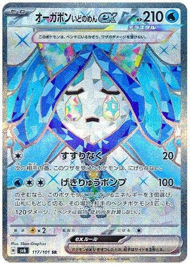 Wellspring Mask Ogerpon ex #117 Cover Art