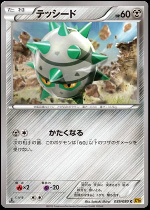 Ferroseed #59 Pokemon Japanese Rage of the Broken Heavens