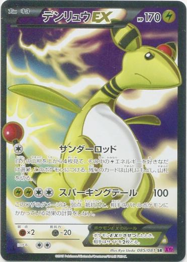 Ampharos EX #85 Pokemon Japanese Bandit Ring
