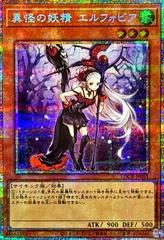 Ghost Fairy Elfobia [Prismatic Secret Rare] LOCR-JP051