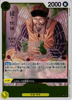 Shura OP05-106