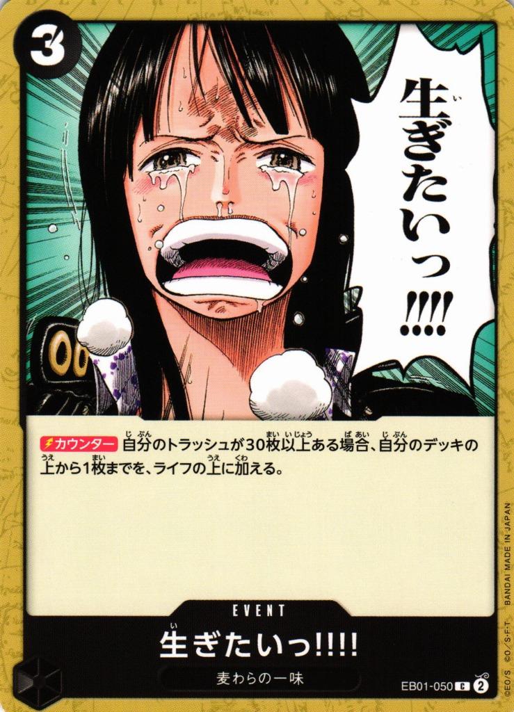 ...I Want to Live!! EB01-050 One Piece Japanese Extra Booster Memorial Collection