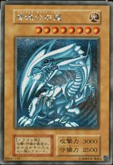 Blue-Eyes White Dragon Prices | YuGiOh Japanese 25th Anniversary