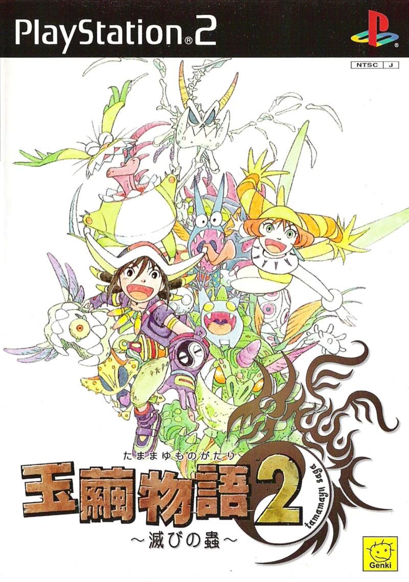 Tamamayu Monogatari 2: Horobi No Mushi JP Playstation 2
