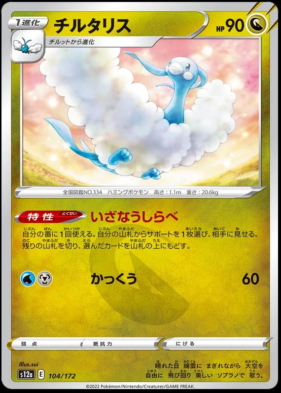 Altaria #104 Pokemon Japanese VSTAR Universe