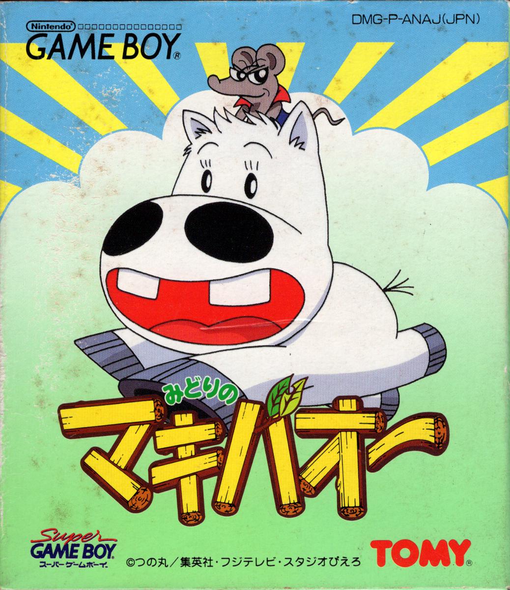Midori no Makibao JP GameBoy