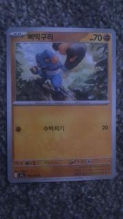 Croagunk
