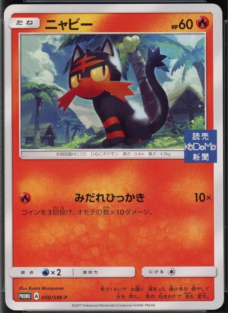 Litten #50/SM-P Pokemon Japanese Promo