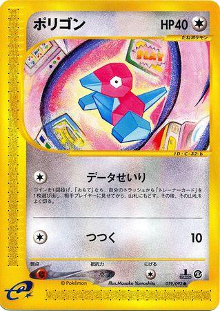 Porygon #59 Pokemon Japanese The Town on No Map