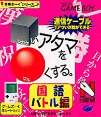 Shikakui Atama o Maru Kusuru: Kokugo Battle-hen JP GameBoy