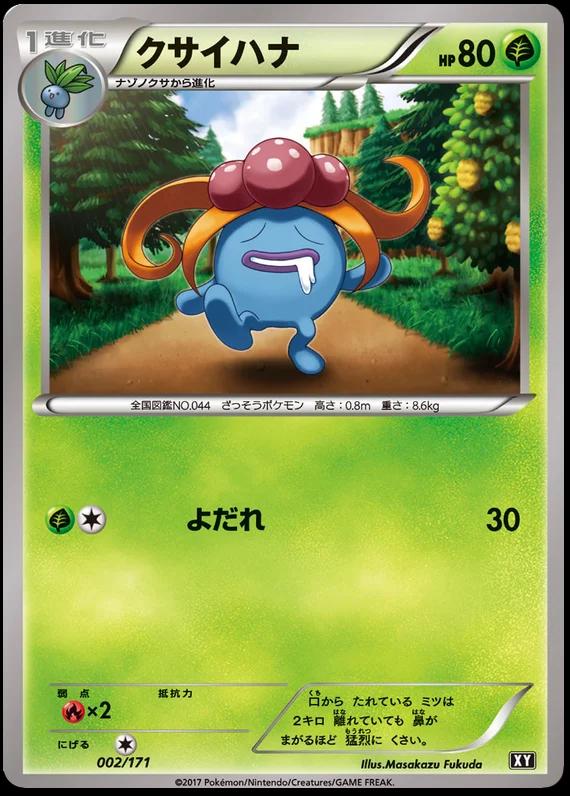 Gloom #2 Pokemon Japanese Best of XY