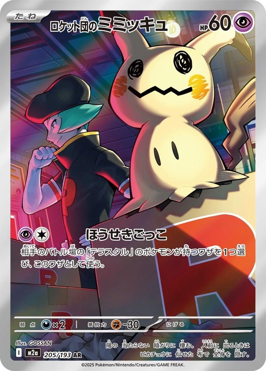 Team Rocket's Mimikyu #205 Prices | Pokemon Japanese Mega Dream ex