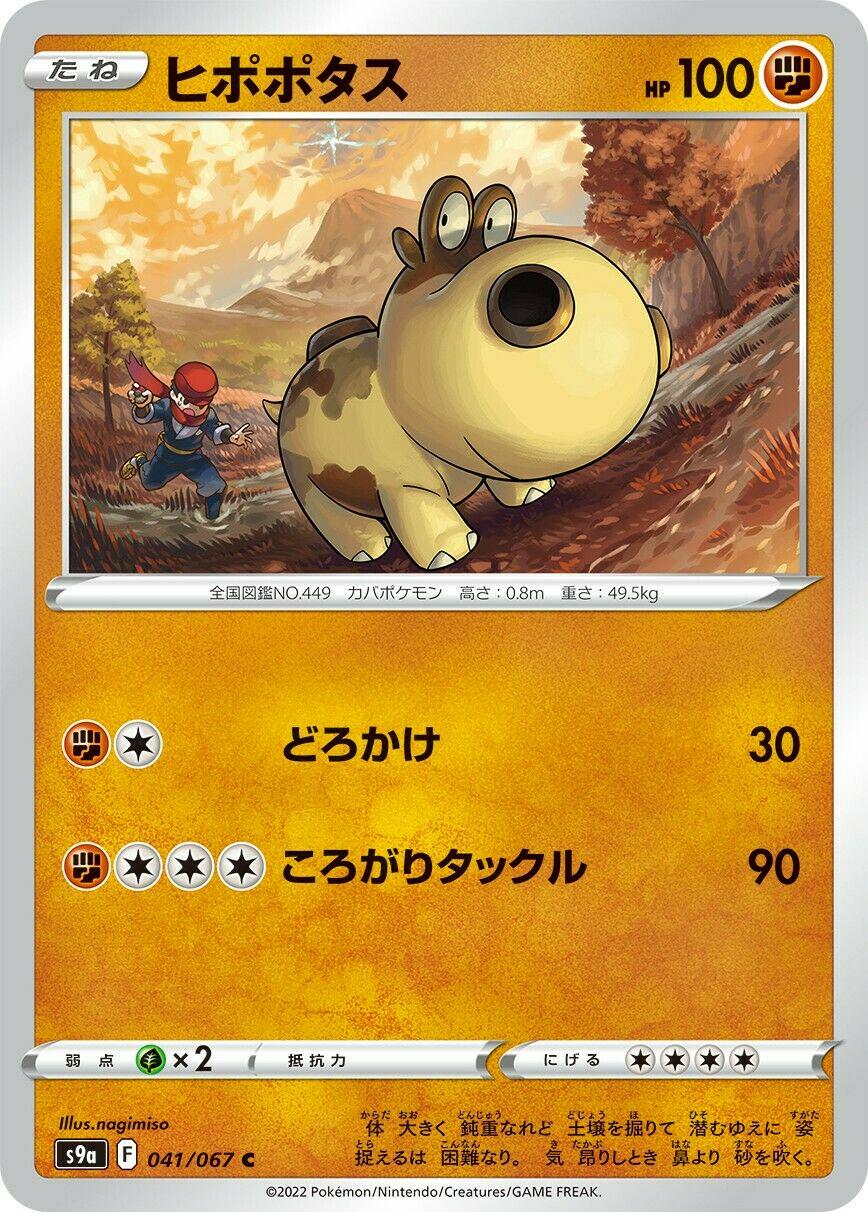 Hippopotas #41 Pokemon Japanese Battle Region