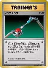 Maintenance #79 Pokemon Japanese 20th Anniversary