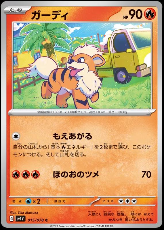 Growlith #15 Pokemon Japanese Violet Ex