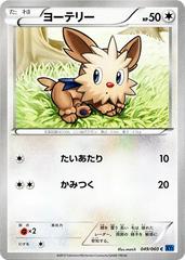 Lillipup [1st Edition] #49 Pokemon Japanese Collection X Prices