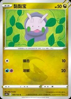 Goomy