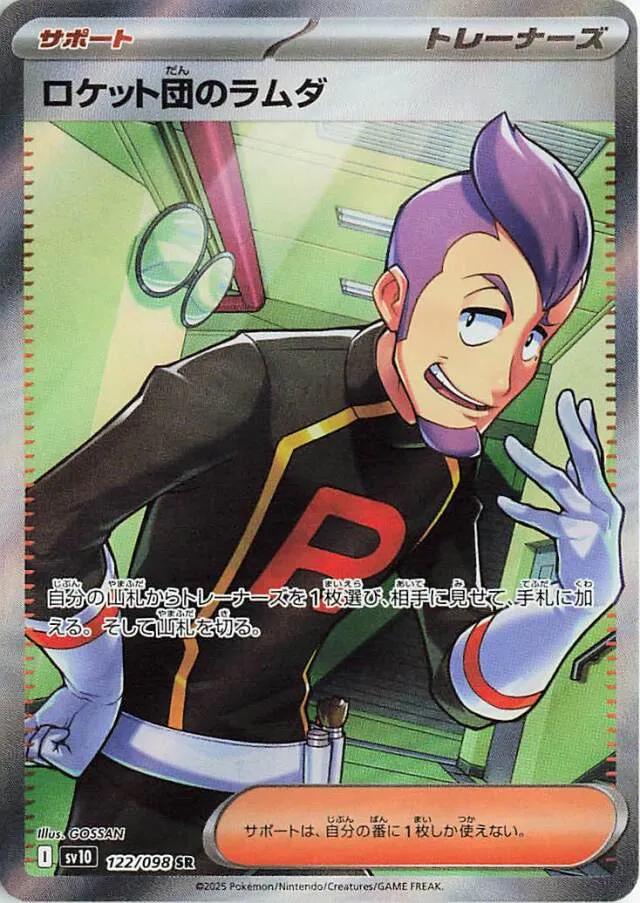 Team Rocket's Petrel #122 Pokemon Japanese Glory of Team Rocket
