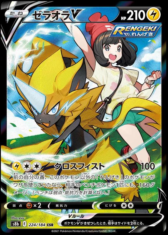 Zeraora V #224 Prices | Pokemon Japanese VMAX Climax Zeraora V #224 Prices | Pokemon Japanese VMAX Climax