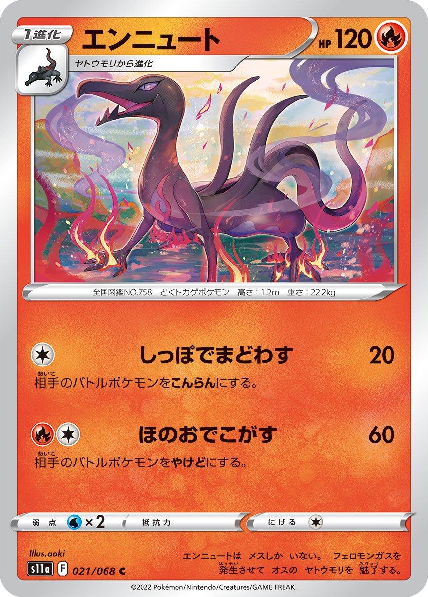 Salazzle #21 Pokemon Japanese Incandescent Arcana