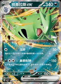 Tyranitar Ex