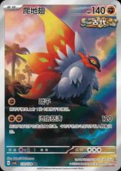 Slither Wing #133 from Chinese CSV6C Pokémon card set