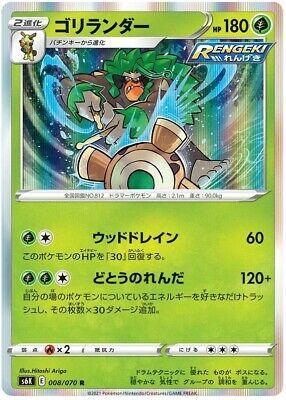 Rillaboom #8 Pokemon Japanese Jet-Black Spirit