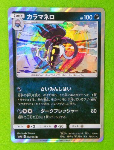 Malamar #30 Pokemon Japanese Night Unison