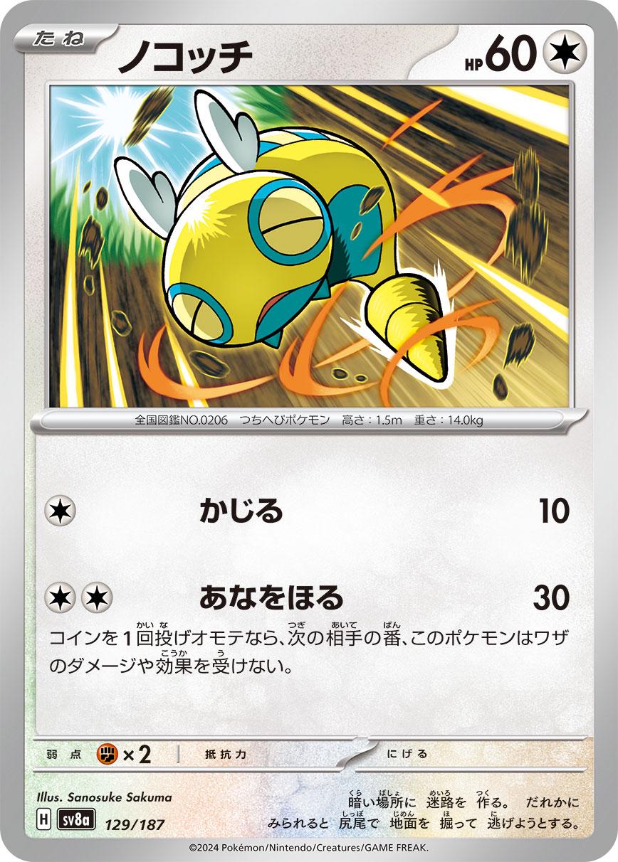 Dunsparce #129 Pokemon Japanese Terastal Festival