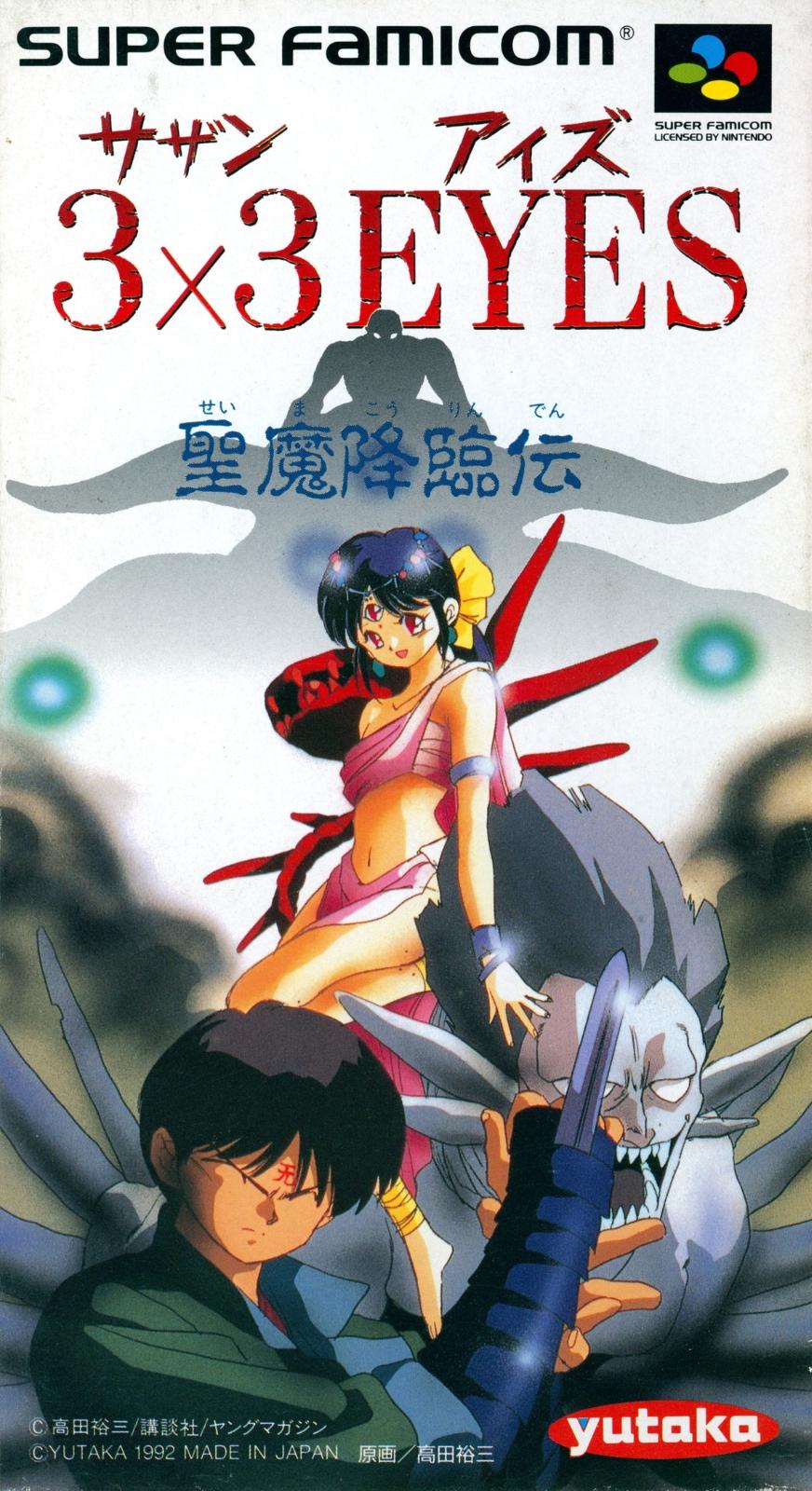 3x3 Eyes Seima Kourinden Super Famicom