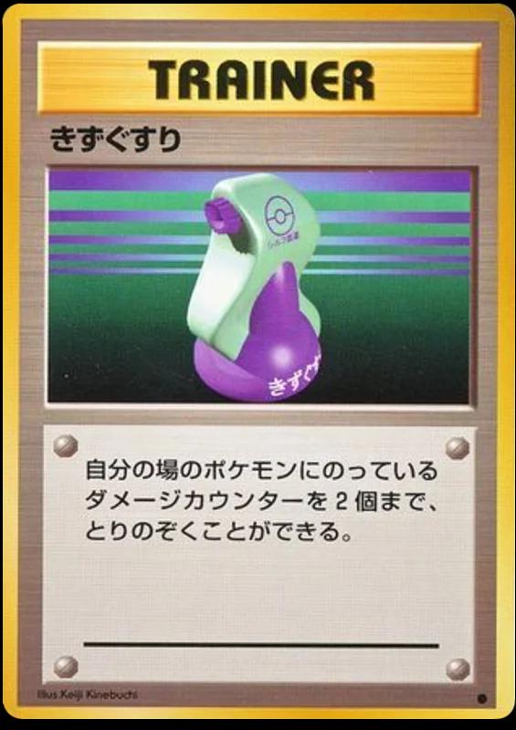 Potion Pokemon Japanese Expansion Pack