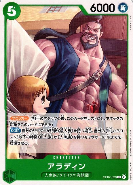 Aladine OP07-020 One Piece Japanese 500 Years in the Future