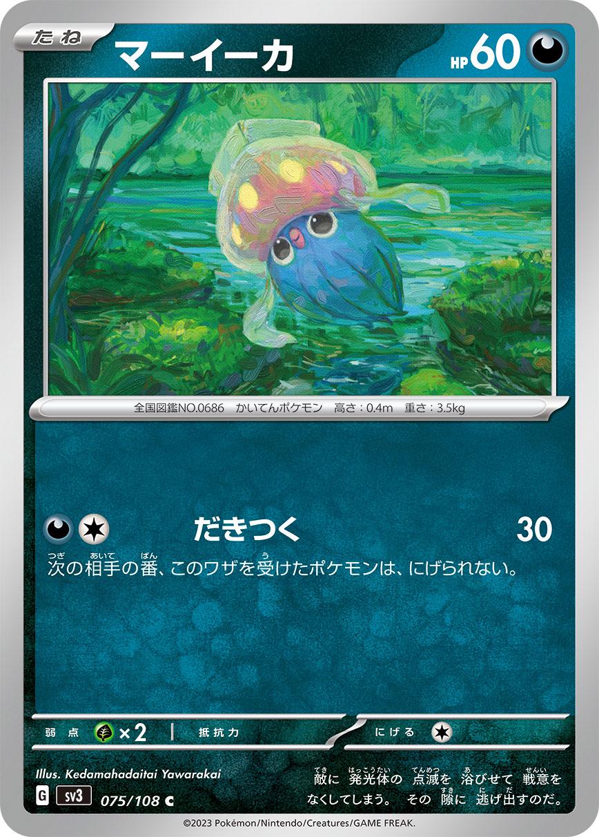 Inkay #75 Pokemon Japanese Ruler of the Black Flame