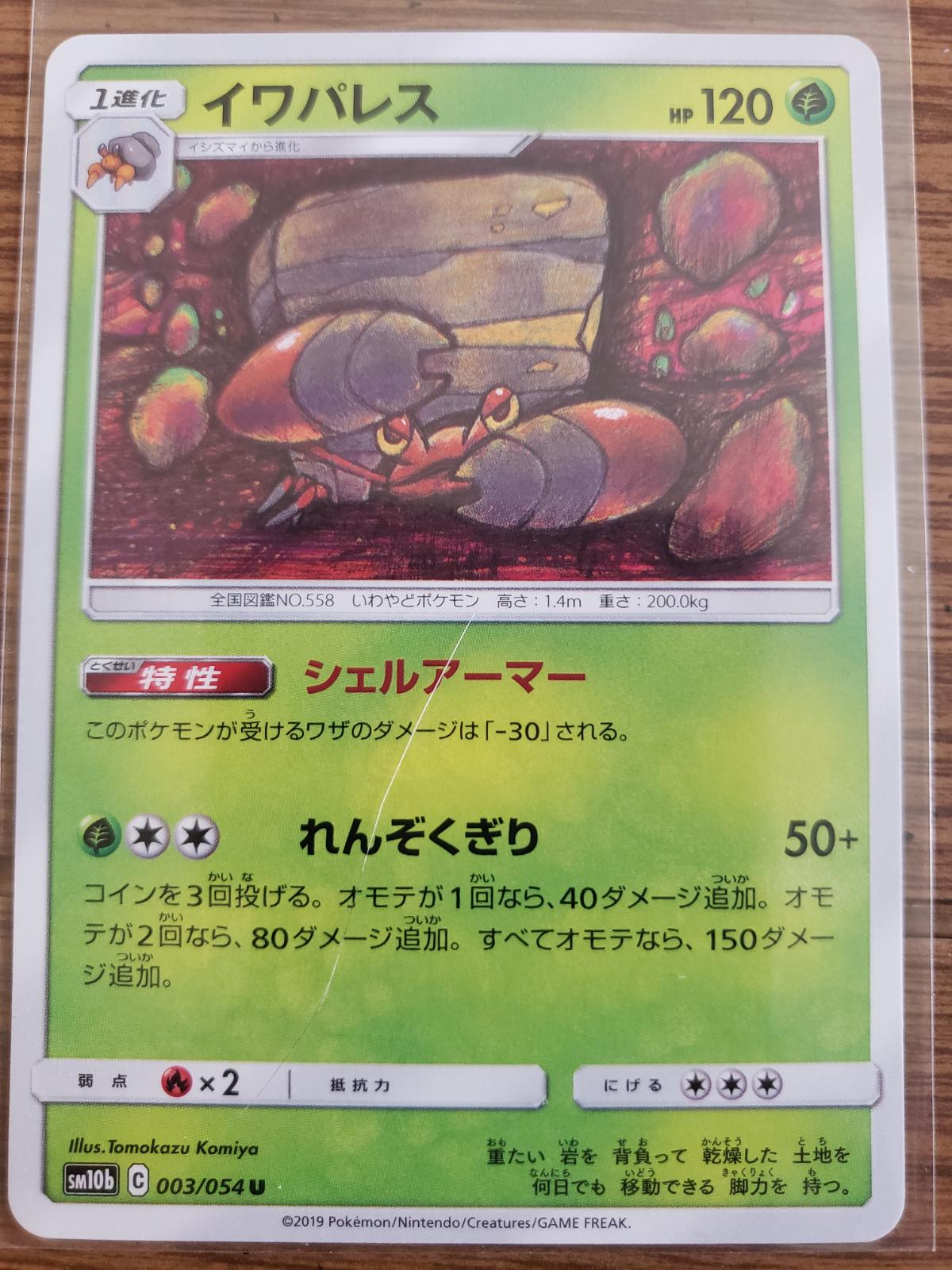 Crustle #3 Pokemon Japanese Sky Legend