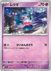 PSA9 ムウマ 渦巻きあり 旧裏 2000 200 40 misdreavus PSA9 ムウマ 渦巻きあり 旧裏 2000 200 40 misdreavus - メルカリ