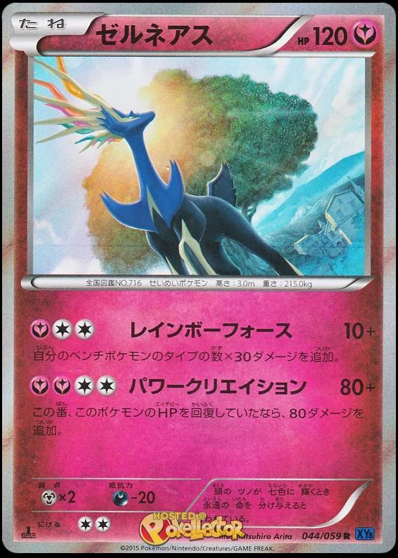 Xerneas #44 Pokemon Japanese Blue Shock