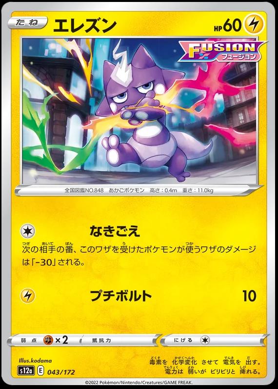 Toxel #43 Pokemon Japanese VSTAR Universe