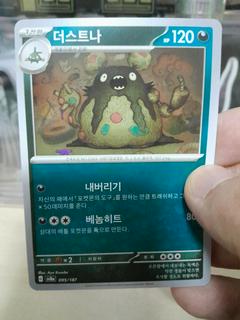 Garbodor