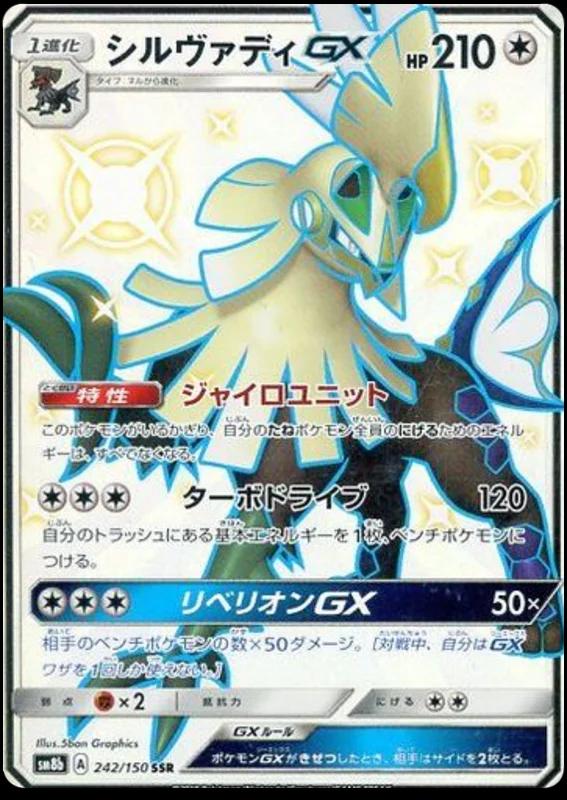 Silvally GX #242 Pokemon Japanese GX Ultra Shiny