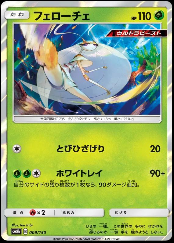 Pheromosa #9 Pokemon Japanese GX Ultra Shiny