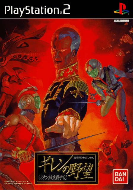 Mobile Suit Gundam: Giren no Yabou Zeon Dokuritsu Sensouden JP Playstation 2