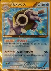 Blastoise #78 Pokemon Japanese Plasma Gale Prices