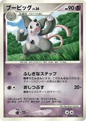 Grumpig [1st Edition] Pokemon Japanese Cry from the Mysterious Prices